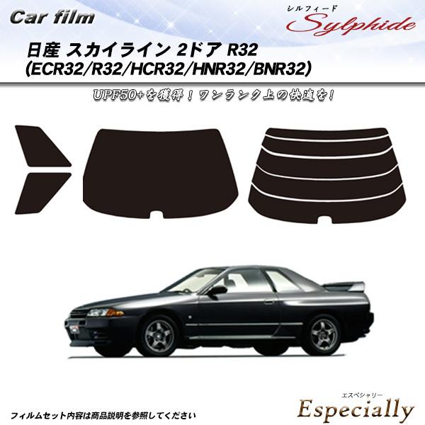 日産 スカイライン 2ドア R32 (ECR32/R32/HCR32/HNR32/BNR32) シル...