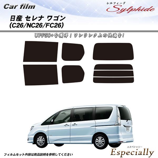 日産 セレナ ワゴン (C26/NC26/FC26) シルフィード カット済みカーフィルム リアセッ...