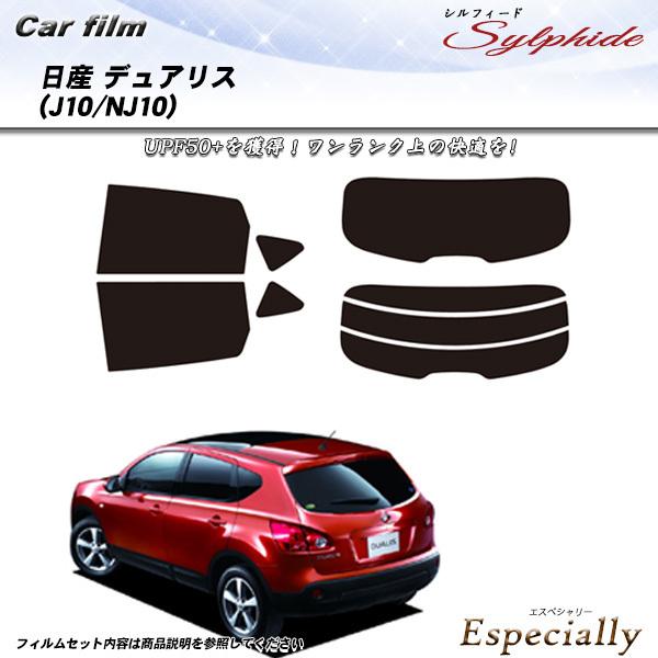 日産 デュアリス (J10/NJ10) シルフィード カット済みカーフィルム リアセット