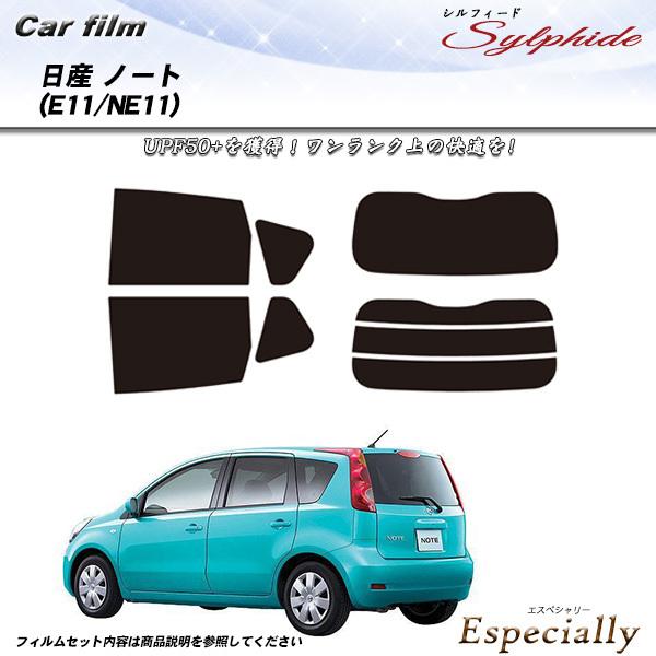 日産 ノート (E11/NE11) シルフィード カット済みカーフィルム リアセット