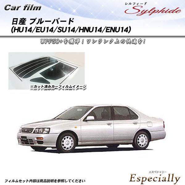 日産 ブルーバード (HU14/EU14/SU14/HNU14/ENU14) シルフィード カット済...