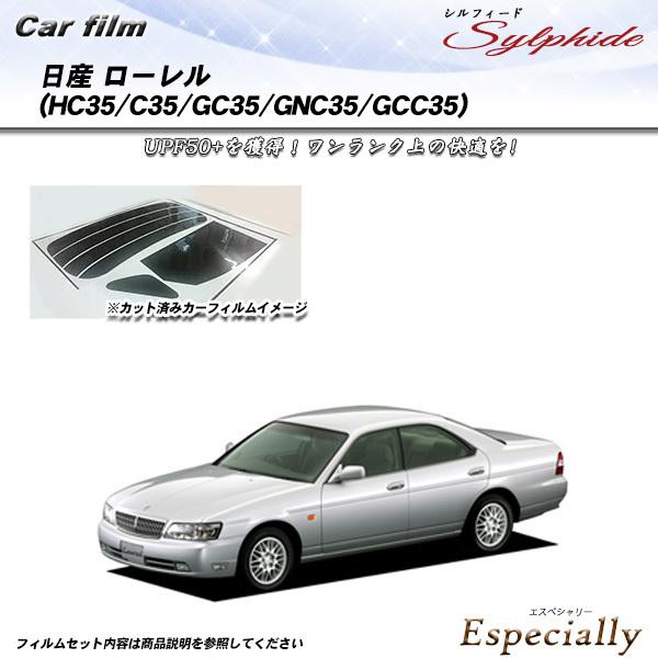 日産 ローレル (HC35/C35/GC35/GNC35/GCC35) シルフィード カット済みカー...