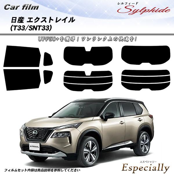 日産 エクストレイル (T33/SNT33) 海外で大人気車種 シルフィード UPF50+獲得 UV...