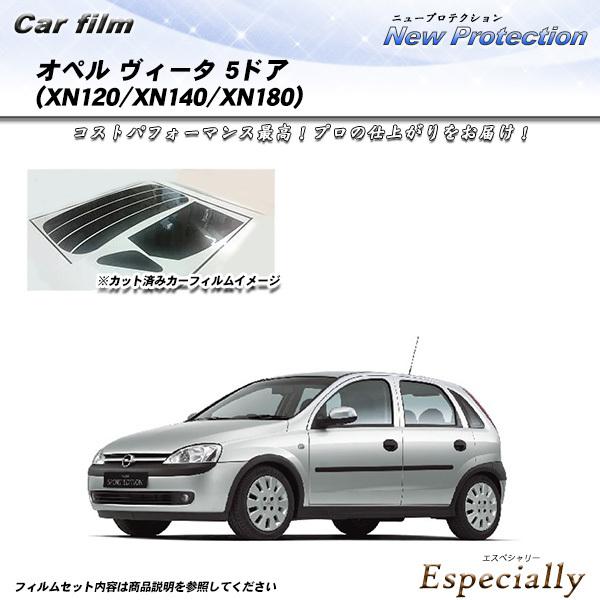 オペル ヴィータ 5ドア オペル (XN120/XN140/XN180) ニュープロテクション カッ...