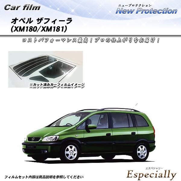 オペル ザフィーラ オペル (XM180/XM181) ニュープロテクション カット済みカーフィルム...