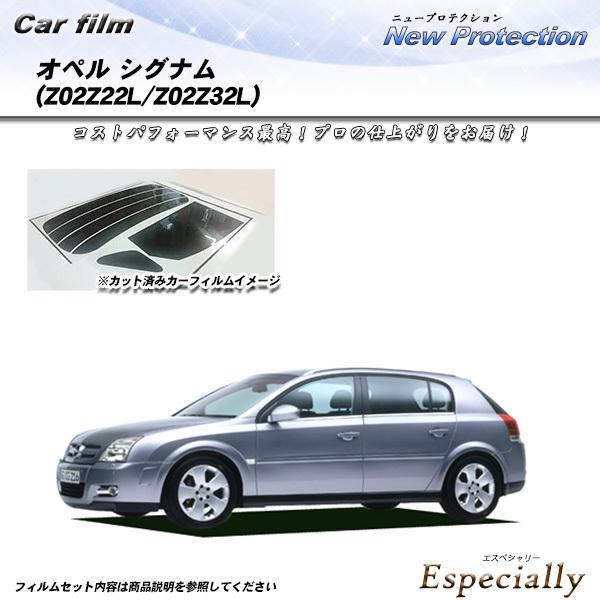 オペル シグナム オペル (Z02Z22L/Z02Z32L) ニュープロテクション カット済みカーフ...