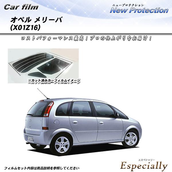 オペル メリーバ オペル (X01Z16) ニュープロテクション カット済みカーフィルム リアセット