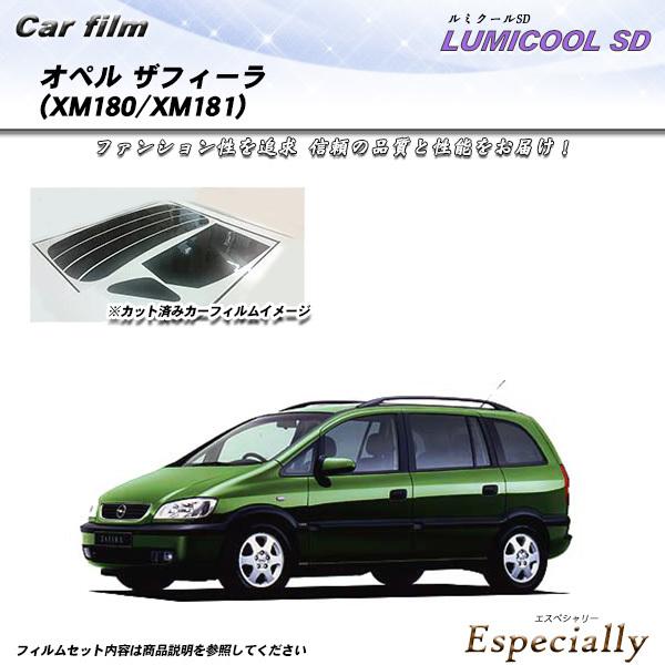 オペル ザフィーラ オペル (XM180/XM181) ルミクールSD カット済みカーフィルム リア...