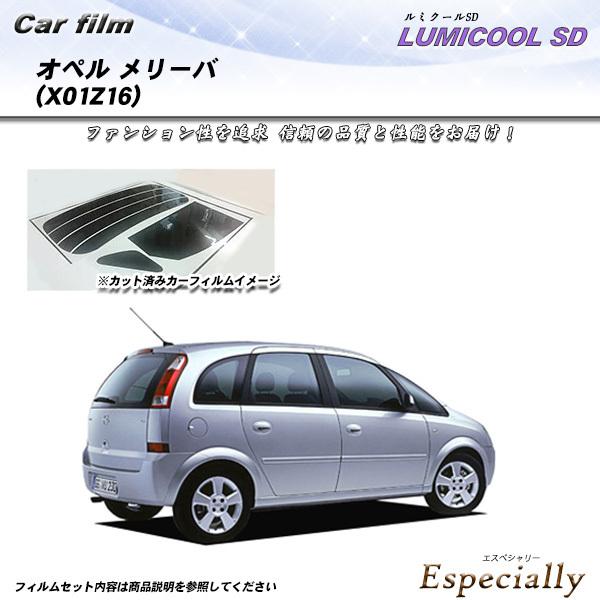 オペル メリーバ オペル (X01Z16) ルミクールSD カット済みカーフィルム リアセット