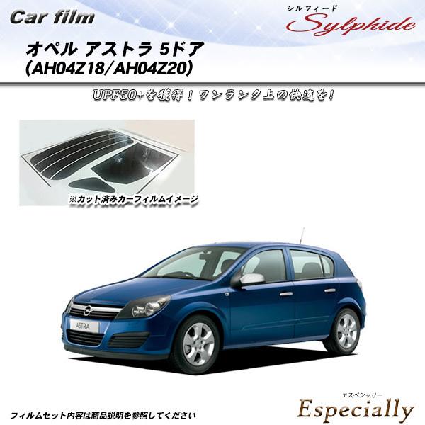 オペル アストラ 5ドア オペル (AH04Z18/AH04Z20) シルフィード カット済みカーフ...