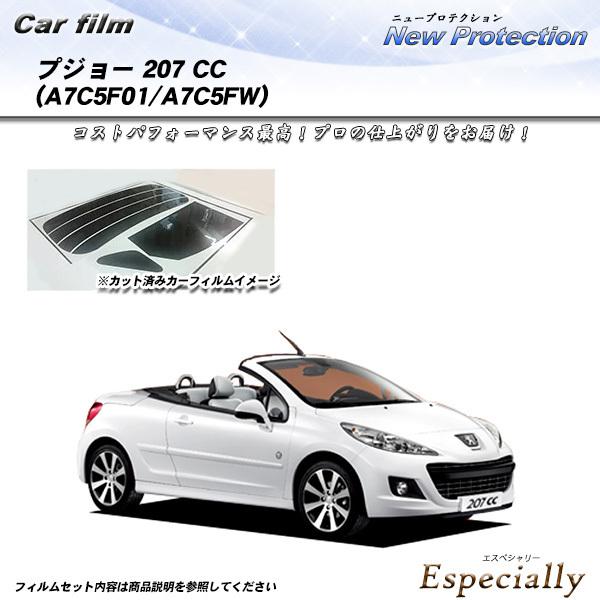プジョー 207 CC (A7C5F01/A7C5FW) ニュープロテクション カット済みカーフィル...