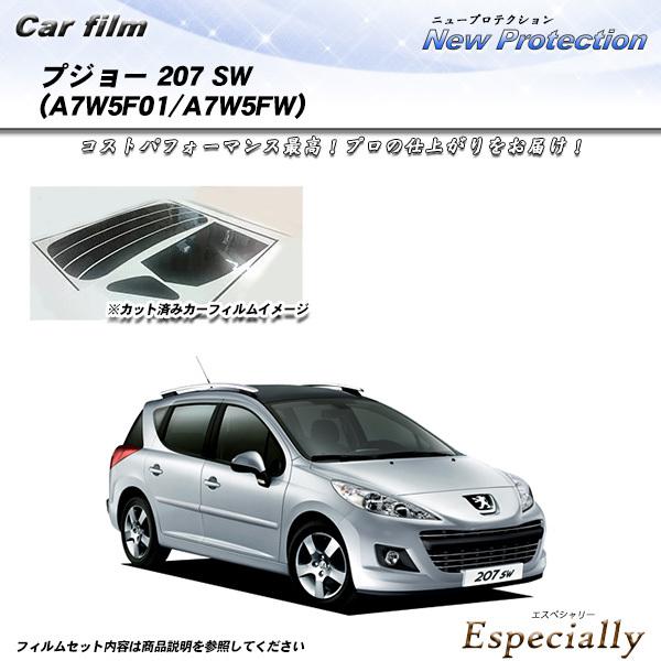 プジョー 207 SW (A7W5F01/A7W5FW) ニュープロテクション カット済みカーフィル...