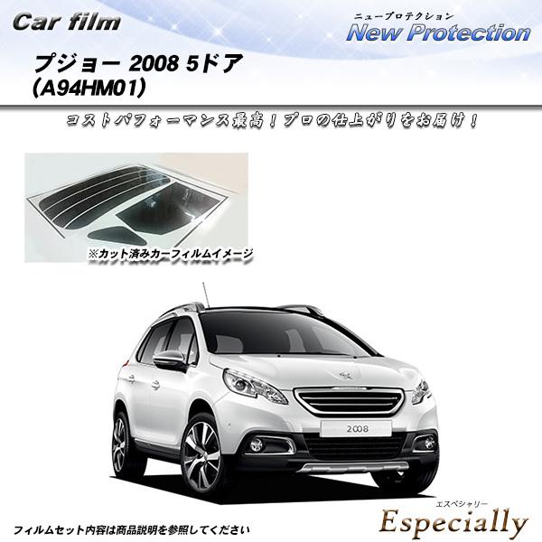 プジョー 2008 5ドア (A94HM01) ニュープロテクション カット済みカーフィルム リアセ...