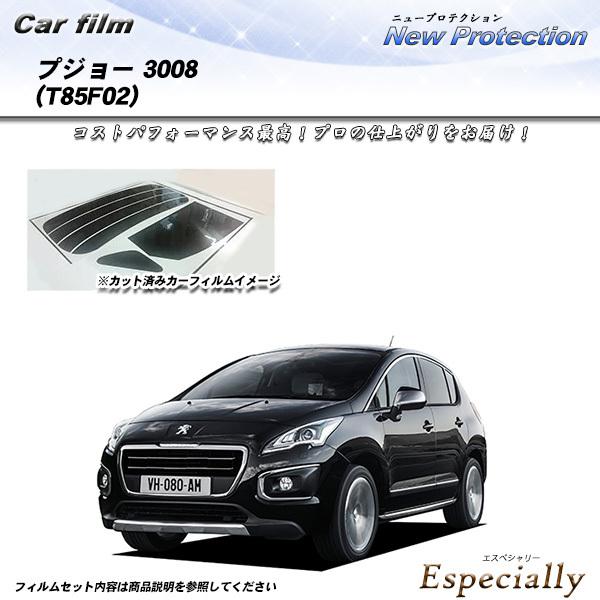 プジョー 3008 (T85F02) ニュープロテクション カット済みカーフィルム リアセット