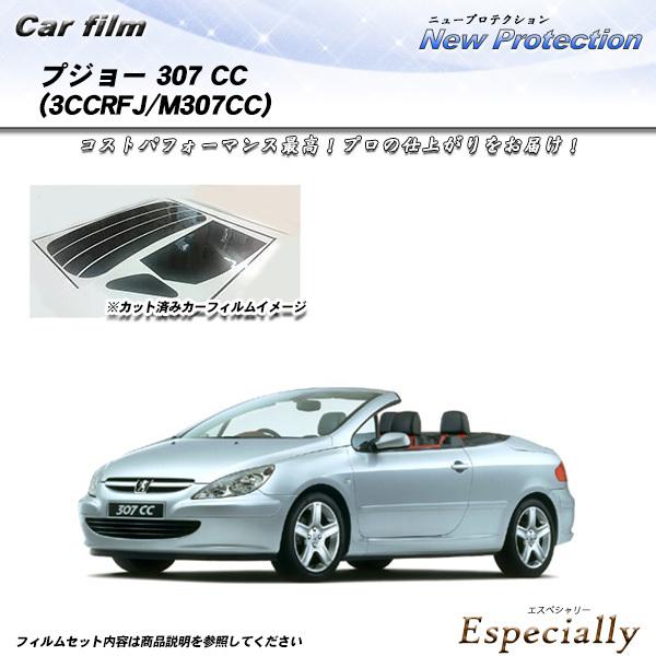 プジョー 307 CC (3CCRFJ/M307CC) ニュープロテクション カット済みカーフィルム...