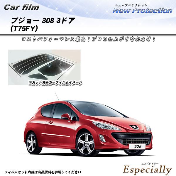 プジョー 308 3ドア (T75FY) ニュープロテクション カット済みカーフィルム リアセット