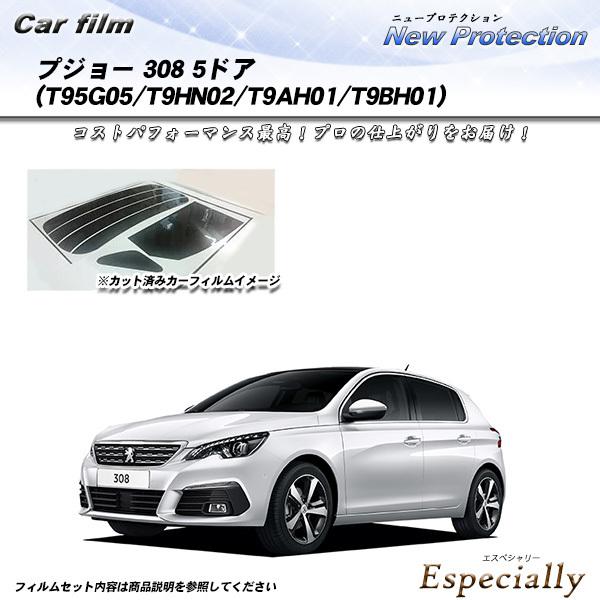 プジョー 308 5ドア (T95G05/T9HN02/T9AH01/T9BH01) ニュープロテク...