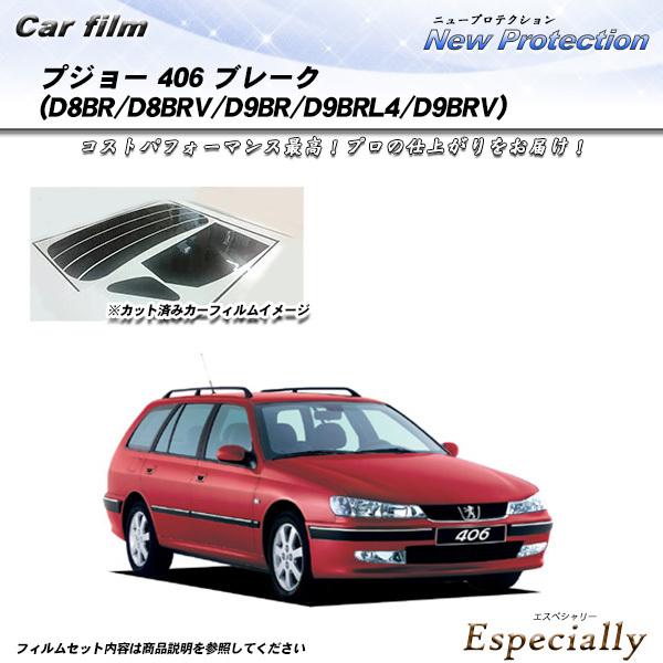 プジョー 406 ブレーク (D8BR/D8BRV/D9BR/D9BRL4/D9BRV) ニュープロ...