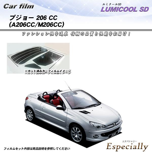 プジョー 206 CC (A206CC/M206CC) ルミクールSD カット済みカーフィルム リア...