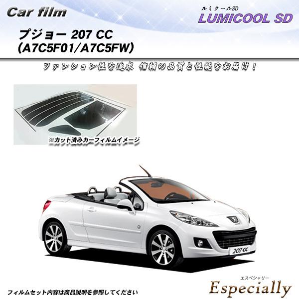 プジョー 207 CC (A7C5F01/A7C5FW) ルミクールSD カット済みカーフィルム リ...