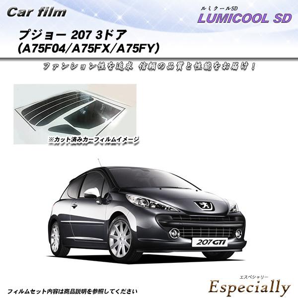 プジョー 207 3ドア (A75F04/A75FX/A75FY) ルミクールSD カット済みカーフ...