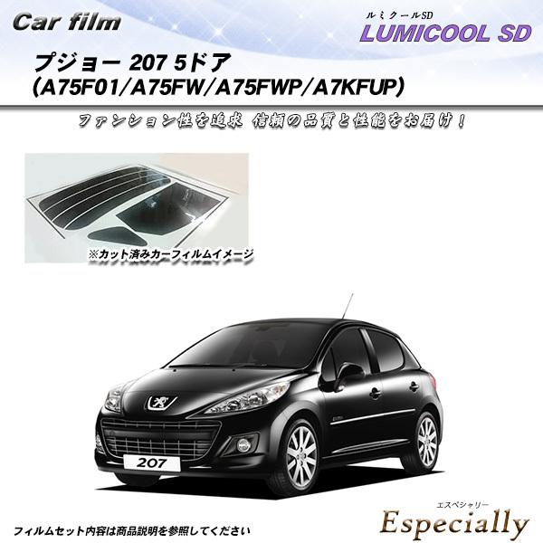 プジョー 207 5ドア (A75F01/A75FW/A75FWP/A7KFUP) ルミクールSD ...