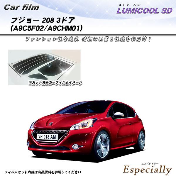 プジョー 208 3ドア (A9C5F02/A9CHM01) ルミクールSD カット済みカーフィルム...