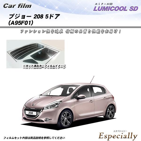 プジョー 208 5ドア (A95F01) ルミクールSD カット済みカーフィルム リアセット