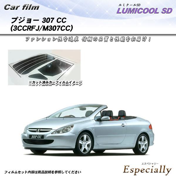 プジョー 307 CC (3CCRFJ/M307CC) ルミクールSD カット済みカーフィルム リア...