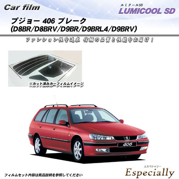 プジョー 406 ブレーク (D8BR/D8BRV/D9BR/D9BRL4/D9BRV) ルミクール...