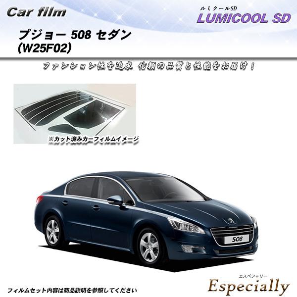 プジョー 508 セダン (W25F02) ルミクールSD カット済みカーフィルム リアセット