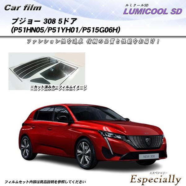 プジョー 308 5ドア (P51HN05/P51YH01/P515G06H) ルミクールSD UV...