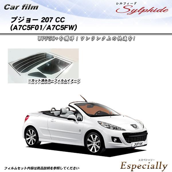 プジョー 207 CC (A7C5F01/A7C5FW) シルフィード カット済みカーフィルム リア...