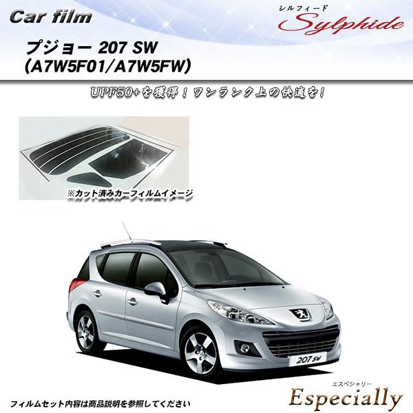 プジョー 207 SW (A7W5F01/A7W5FW) シルフィード カット済みカーフィルム リア...