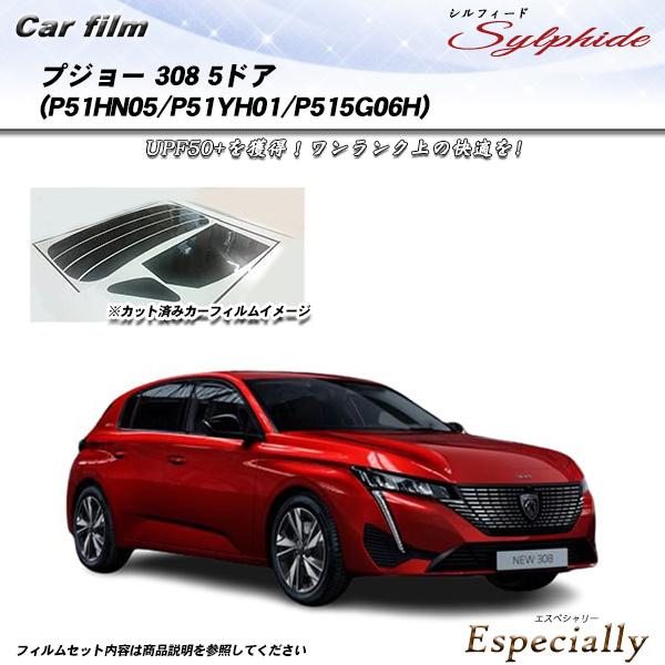 プジョー 308 5ドア (P51HN05/P51YH01/P515G06H) シルフィード UPF...