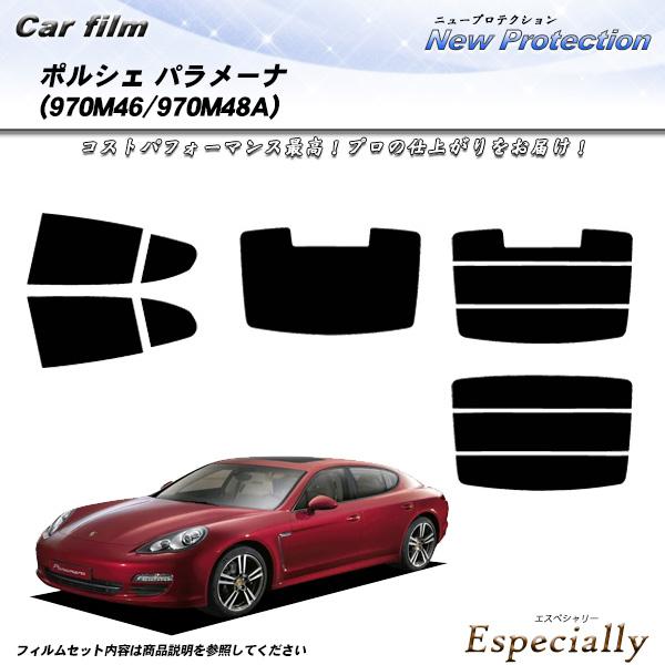 ポルシェ パナメーラ H25/4以前 (970M46/970M48A) ニュープロテクション カット...