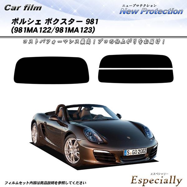 ポルシェ ボクスター (981) (981MA122/981MA123) ニュープロテクション カッ...