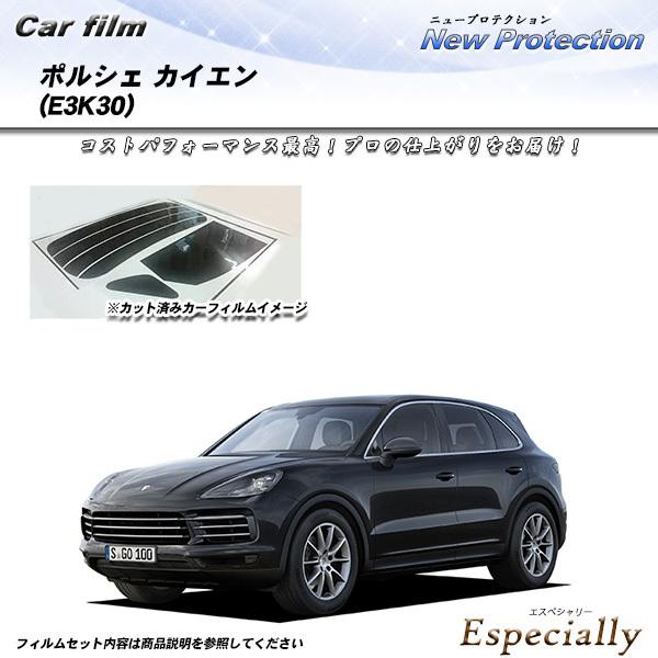 ポルシェ カイエン (E3K30) ニュープロテクション カット済みカーフィルム リアセット