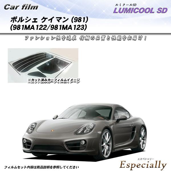 ポルシェ ケイマン (981) (981MA122/981MA123) ルミクールSD カット済みカ...