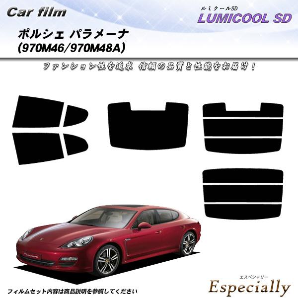 ポルシェ パナメーラ H25/4以前 (970M46/970M48A) ルミクールSD カット済みカ...