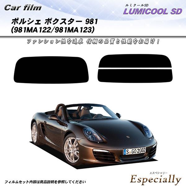 ポルシェ ボクスター (981) (981MA122/981MA123) ルミクールSD カット済み...