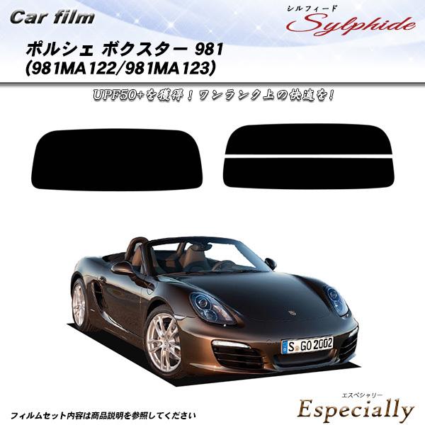 ポルシェ ボクスター (981) (981MA122/981MA123) シルフィード カット済みカ...