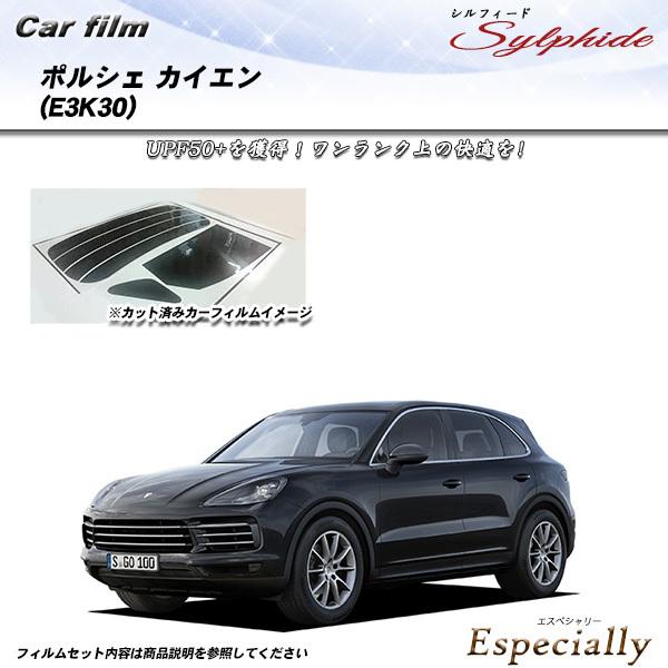 ポルシェ カイエン (E3K30) シルフィード カット済みカーフィルム リアセット