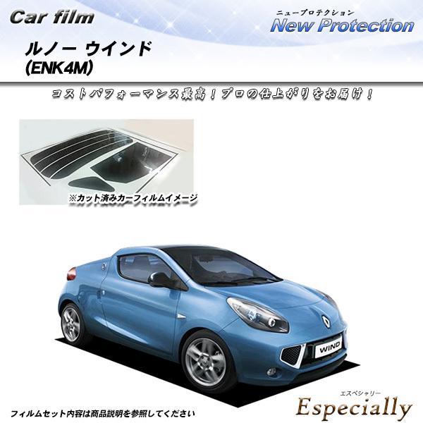 ルノー ウィンド (ENK4M) ニュープロテクション カット済みカーフィルム リアセット