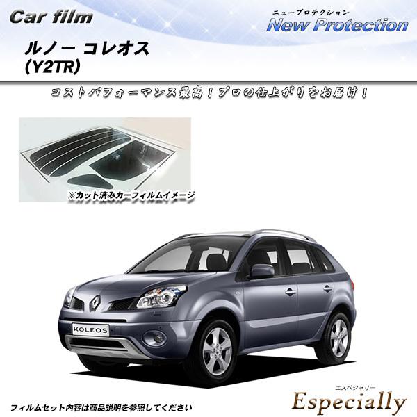 ルノー コレオス (Y2TR) ニュープロテクション カット済みカーフィルム リアセット