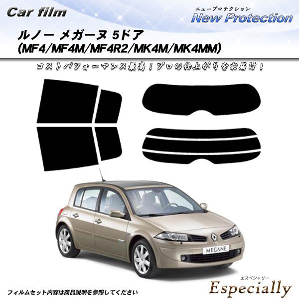 ルノー メガーヌ 5ドア (MF4/MF4M/MF4R2/MK4M/MK4MM) ニュープロテクショ...