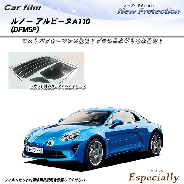 ルノー アルピーヌA110 (DFM5P) ニュープロテクション カット済みカーフィルム リアセット