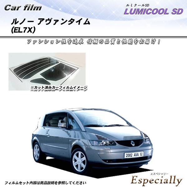 ルノー アバンタイム (EL7X) ルミクールSD カット済みカーフィルム リアセット