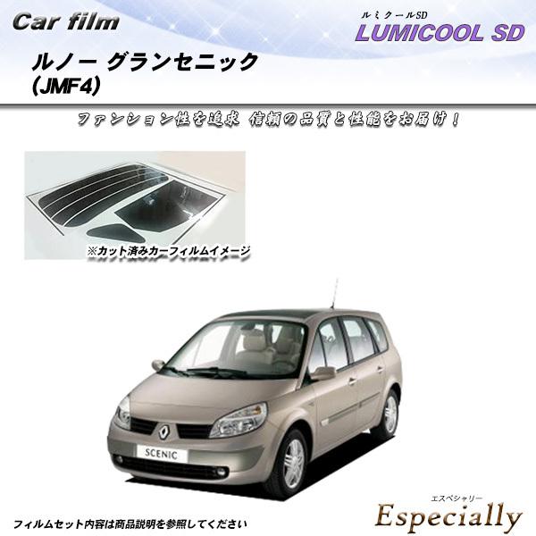 ルノー グランセニック (JMF4) ルミクールSD カット済みカーフィルム リアセット