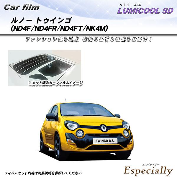 ルノー トゥインゴ (ND4F/ND4FR/ND4FT/NK4M) ルミクールSD カット済みカーフ...